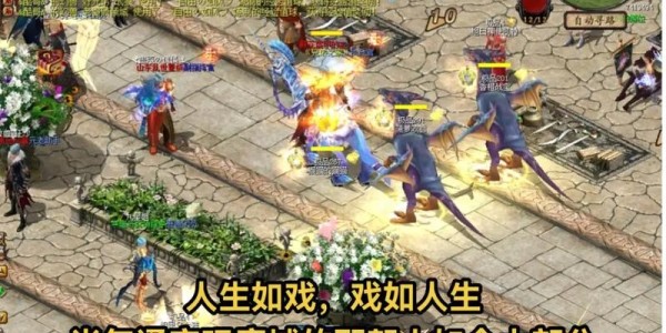 新开魔域私服发布网，重温激情，再燃战火！