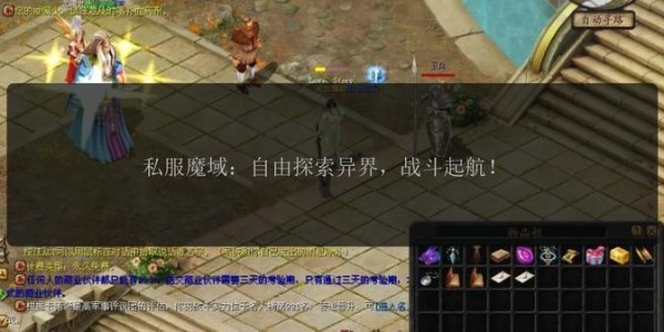 魔域私服，网页游戏的魔幻冒险之旅