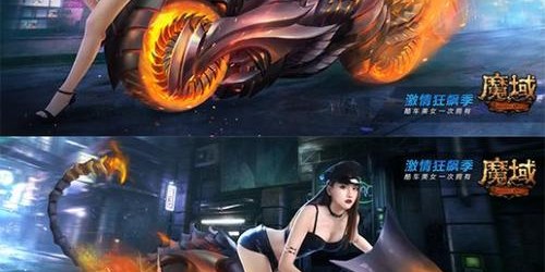 魔域私服新服火爆开启，一秒点燃你的激情！