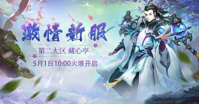 魔域私服新服上线，一秒激情开启！