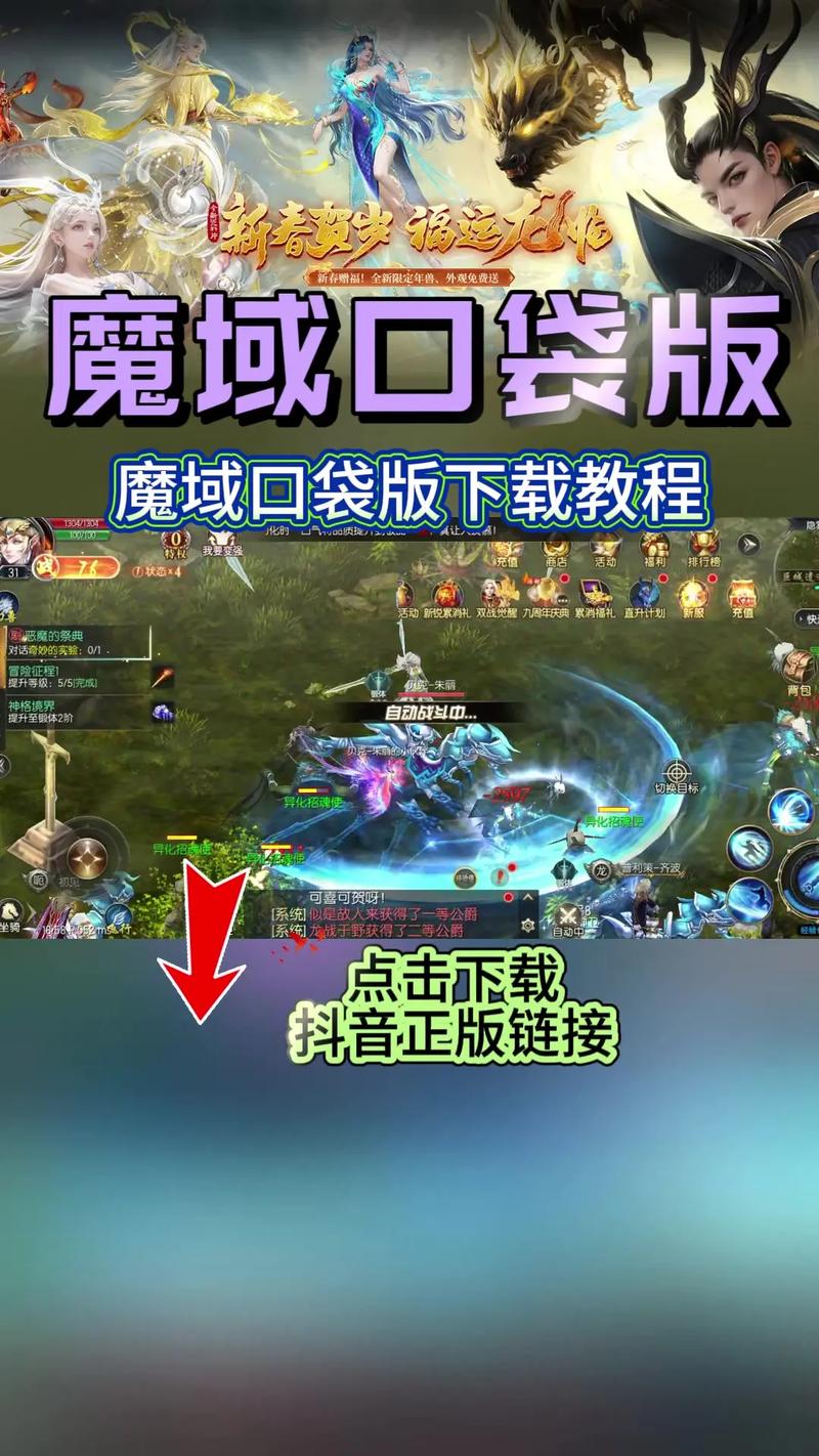 魔域私服电脑版最新版下载攻略