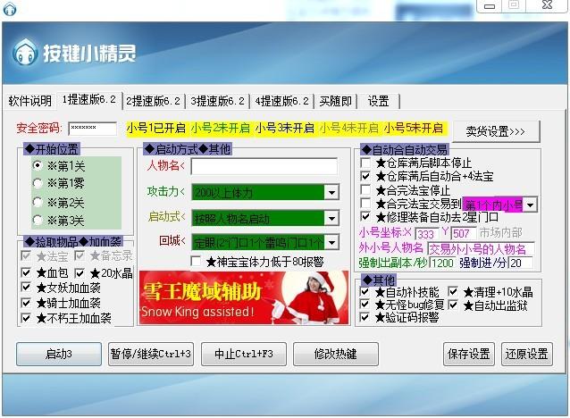 魔域私服外挂脚本编写指南