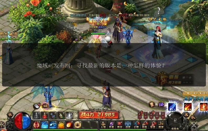 探索魔域私服,畅享独特游戏体验